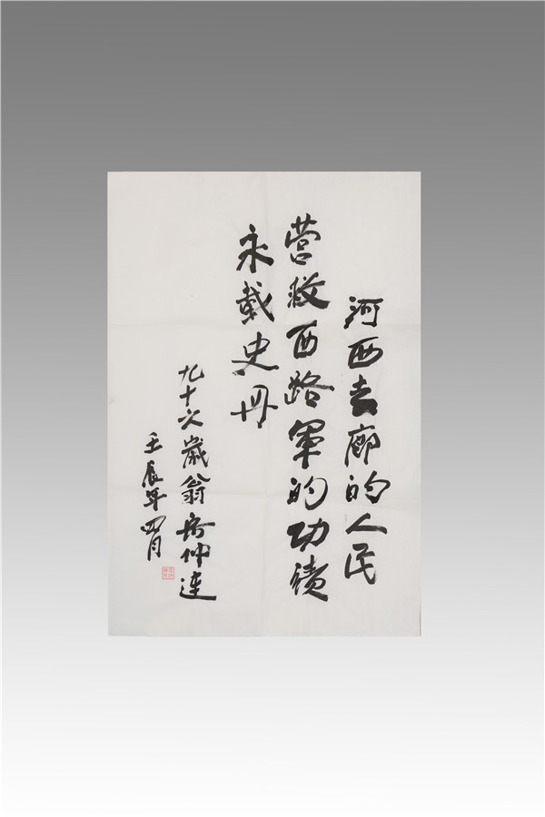 岳仲連贈王國華字畫作品3