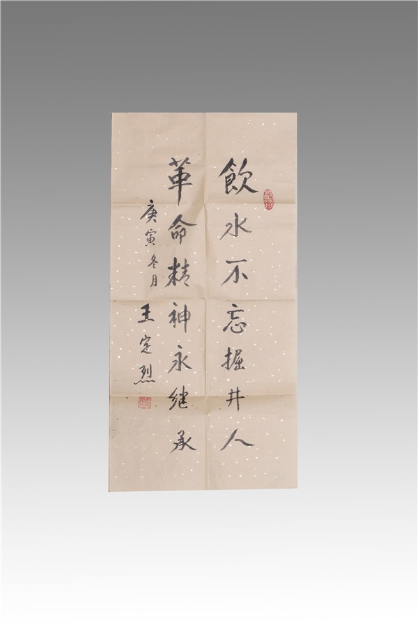 王定烈題詞2