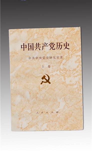 J000338《中國共產(chǎn)黨歷史》.jpg